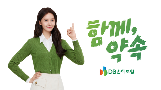 DB손해보험이 기업PR TV광고 ‘우리는 약속한 사이’를 2일 새롭게 런칭 했다. 사진 | DB손해보험