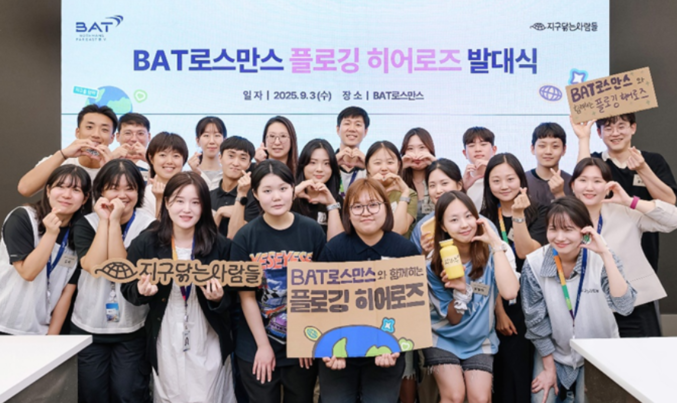 BAT로스만스가 지난 3일 서울 중구 본사에서 자원순환의 날(9월 6일)을 기념해 청년 서포터즈 ‘플로깅 히어로즈' 발대식을 개최한 가운데 참석자들이 기념촬영을 하고 있다. 사진 | BAT로스만스