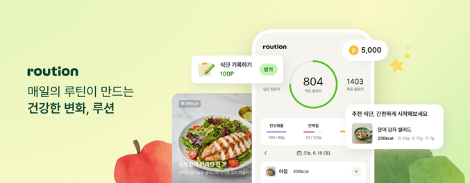 리테일 테크 기업 컬리는 인공지능(AI) 식단 관리 앱 ‘루션’을 출시했다. 사진 | 컬리