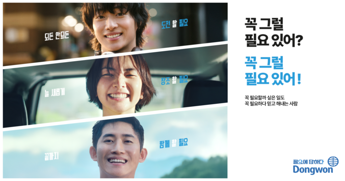 동원그룹이 올해 5월에 선포한 브랜드 슬로건 ‘필요에 답하다’ 캠페인의 두 번째 TV CF ‘인재 편’을 공개했다