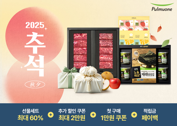 풀무원은 민족 대명절 추석을 맞아 공식 온라인 쇼핑몰 ‘#풀무원’에서 ‘2025 추석 프로모션’을 10월 6일까지 진행한다. 사진 | 풀무원
