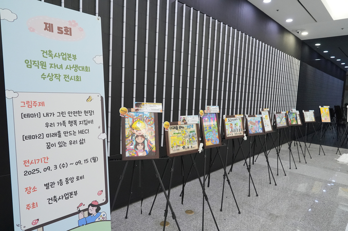 현대엔지니어링 본사 1 층에 마련된 ‘임직원 자녀 사생대회 전시회’. 사진 | 현대엔지니어링
