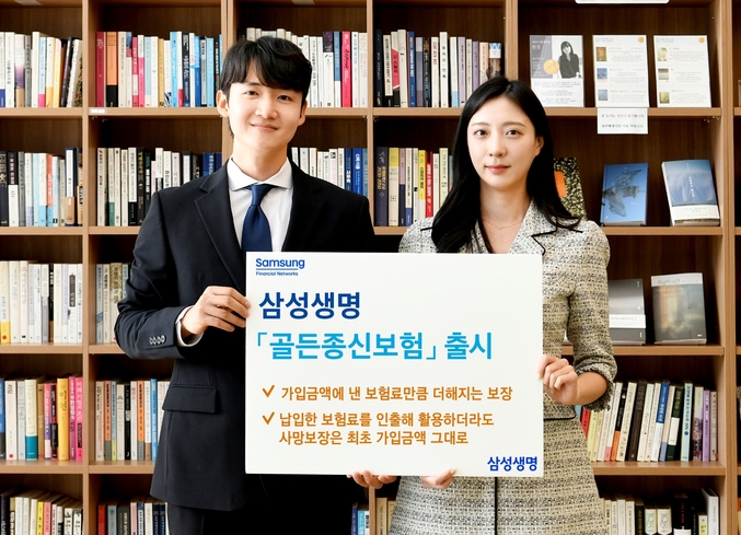 삼성생명은 '삼성 골든종신보험을 판매한다. 사진 | 삼성생명 