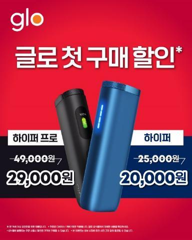 BAT로스만스가 궐련형 전자담배 글로 하이퍼 시리즈 첫 구매 소비자를 대상으로 온∙오프라인 동시 프로모션을 진행한다. 사진 | BAT로스만스