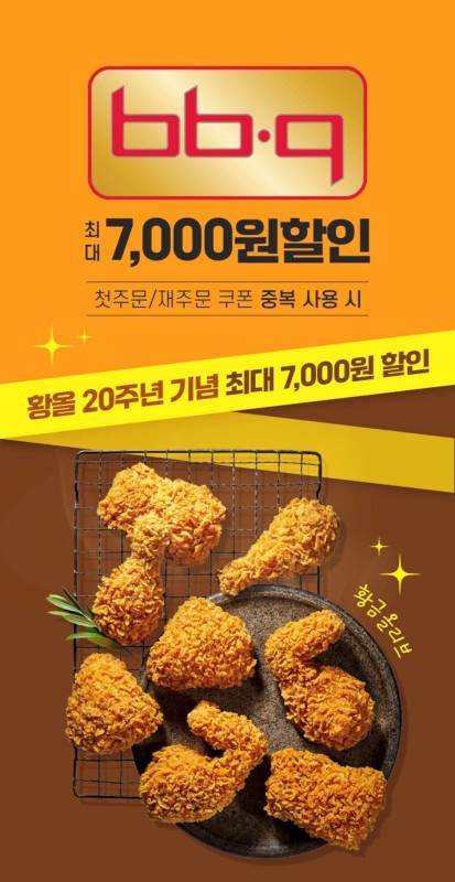 BBQ가 공공 배달 서비스 ‘땡겨요’를 통해 BBQ 메뉴를 주문하면 최대 7,000원의 할인 혜택을 받을 수 있는 프로모션을 진행한다. 사진 | 제너시스BBQ