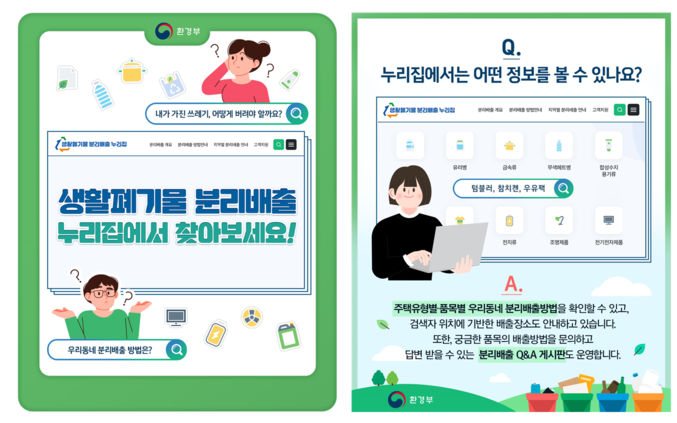 환경부(장관 김성환)는 24일 쓰레기 없는 깨끗한 대한민국을 조성하고 생활폐기물을 안정적으로 처리하는 내용을 담은 ‘추석 연휴 생활폐기물 관리대책’을 추진한다고 밝혔다. 자료 ㅣ 환경부