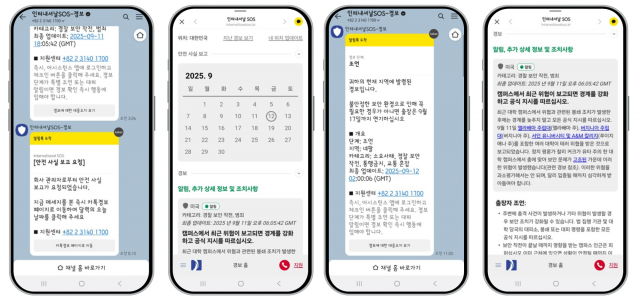 글로벌 임직원 안전 관리 전문 기업 인터내셔날SOS가 국내 기업의 해외 파견자와 출장자를 대상으로 해외에서 발생하는 보안·재난·의료 이슈에 대한 위치 기반 실시간 위험 경보를 제공하는 ‘카카오톡 실시간 위험 경보 솔루션’을 선보였다. 사진 | 인터내셔날SOS 