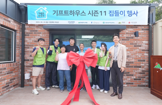 현대엔지니어링이 경상북도 의성군 주거 취약 가정에 모듈러 주택을 기증하고, ‘기프트하우스 시즌11’ 집들이 행사를 진행했다. 사진 | 현대엔지니어링