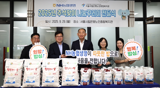 NH농협생명 은평복지관 전달식. 사진 | NH농협생명
