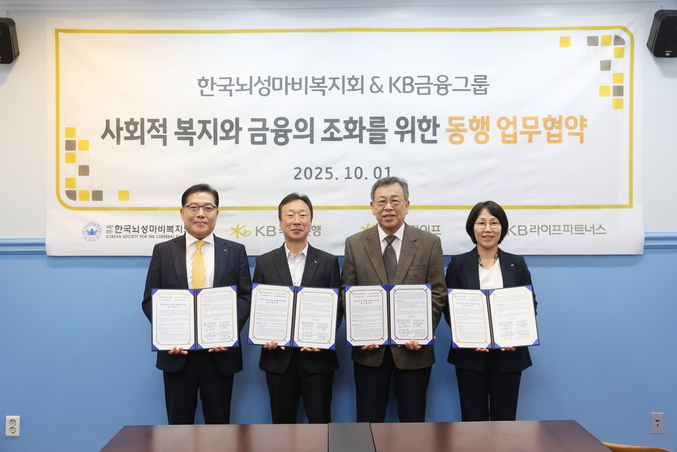 지난 1일 서울 영등포구에 위치한 한국뇌성마비복지회에서 열린 업무 협약식에 (왼쪽부터) 김성수 KB라이프파트너스 사장, 이윤석 KB국민은행 WM고객그룹 상무, 김정우 한국뇌성마비복지회장, 김효동 KB라이프생명 신사업추진본부장이 기념촬영을 하고 있다. 사진 | KB국민은행 
