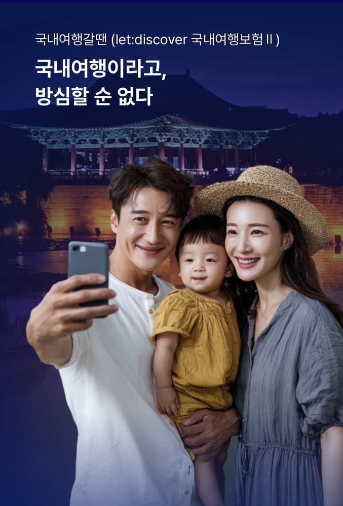 롯데손해보험은 생활밀착형 보험 플랫폼 ‘앨리스(ALICE)’를 통해 국내 여행객을 위한 전용 보험 상품인 ‘CREW 국내여행 갈 땐 보험’을 출시했다. 사진 | 롯데손해보험