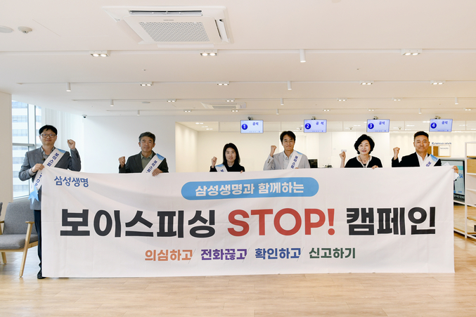 삼성생명 임직원들이 강남구 소재 고객플라자에서 '보이스피싱 STOP 캠페인'을 펼치고 있다. 사진 | 삼성생명 