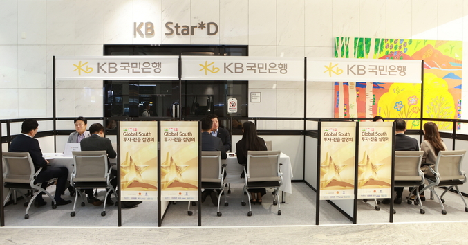  KB국민은행이 지난 14일 서울 여의도 KB국민은행 신관 다목적홀에서 ‘Global South 투자·진출 설명회’를 개최했다. 사진 | KB국민은행 