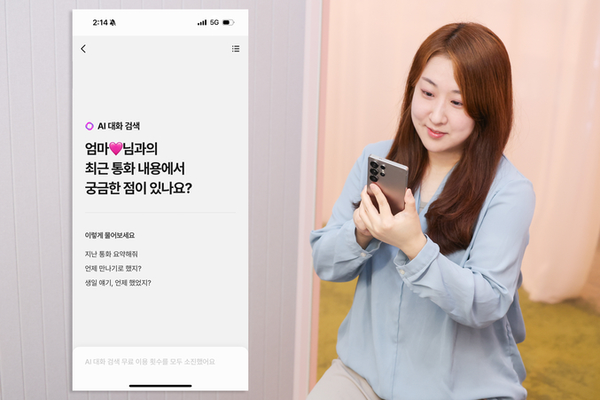 LG유플러스가 개인 맞춤형 기능을 추가한 ‘익시오(ixi-O) 2.0’을 공개했다. 출처 | LG유플러스