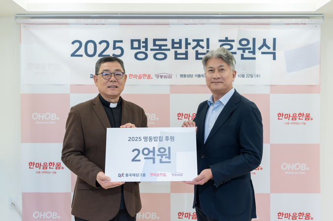 서울 중구 명동 명동성당 가톨릭회관 본관에서 열린 ‘2025 명동밥집 후원식’에서 백광진 한마음한몸 명동밥집 센터장(좌)과 장세욱 동국제강그룹 부회장(우)이 기념사진을 촬영하는 모습. 사진 | 동국제강그룹 