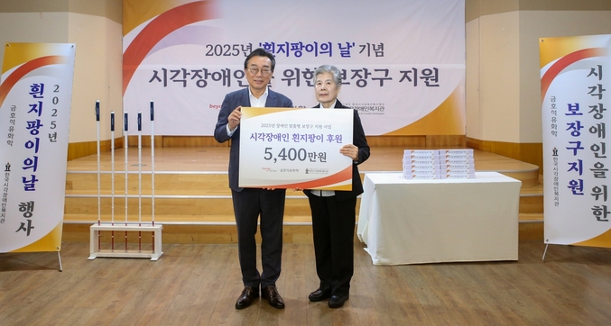 금호석유화학은 서울시 강동구에 위치한 한국시각장애인복지관에 시각장애인용 흰지팡이 제작을 위한 후원금을 전달했다. 사진 | 금호석유화학