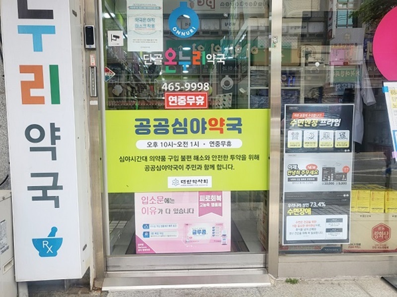 공공심야약국 확대가 국민이 뽑은 최고의 민생 규제혁신 사례로 선정됐다. <br>