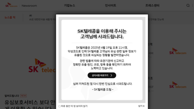 [기획] SK텔레콤 유심칩 파문.. 위기 속에서 찾은 보안혁신 기회다