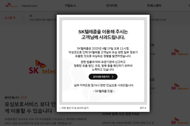 [기획] SK텔레콤 유심칩 파문.. 위기 속에서 찾은 보안혁신 기회다