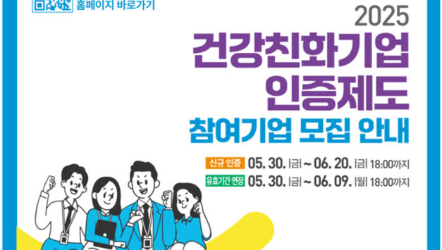 “직원이 건강해야 기업이 성장한다”
