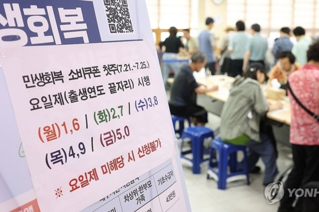 "극한 호우 피해 털고 민생회복 소비쿠폰 받으러 가자"