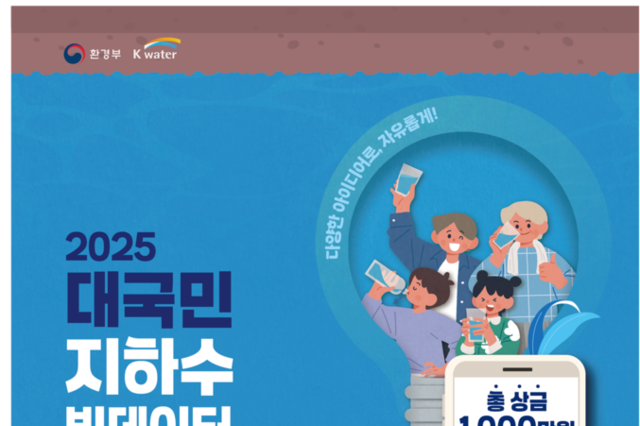 서울에서 제주까지 36년만에 전국 지하수 지도 완성