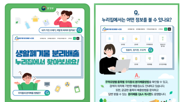 추석 연휴 최장 10일 생활폐기물 안정적 관리 가능할까