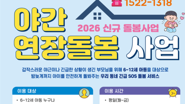 ‘나 홀로 집에’는 이제 그만! '집에 버려인 아이' 나라에서 위험 구한다