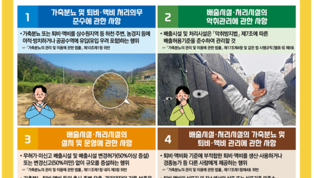 수질오염·악취 오염원 가축분뇨 어떻게 할 수 없을까