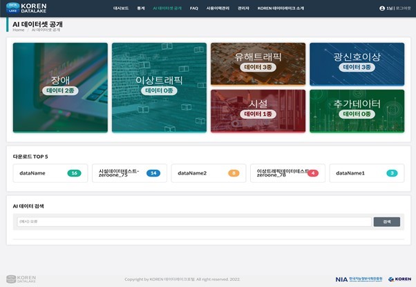 KT(대표 구현모)가 초연결 지능형 연구개발망(KOREN, www.koren.kr)의 네트워크에서 발생하는 운영 데이터를 제공하는 KOREN 데이터 레이크 포털 사이트의 구축을 완료하고 다음달 5일부터 운영을 시작한다. 이미지 | KT