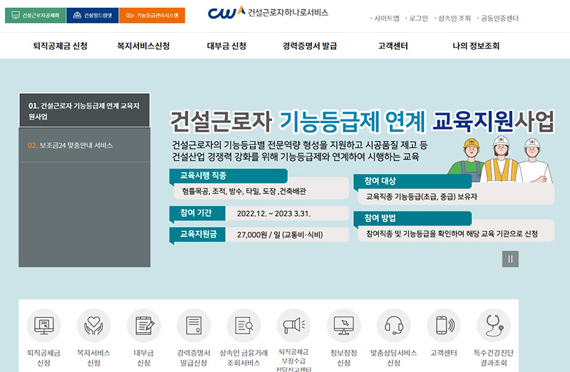 건설근로자 1만 명 상해사망 등 단체보험 무료 가입 지원