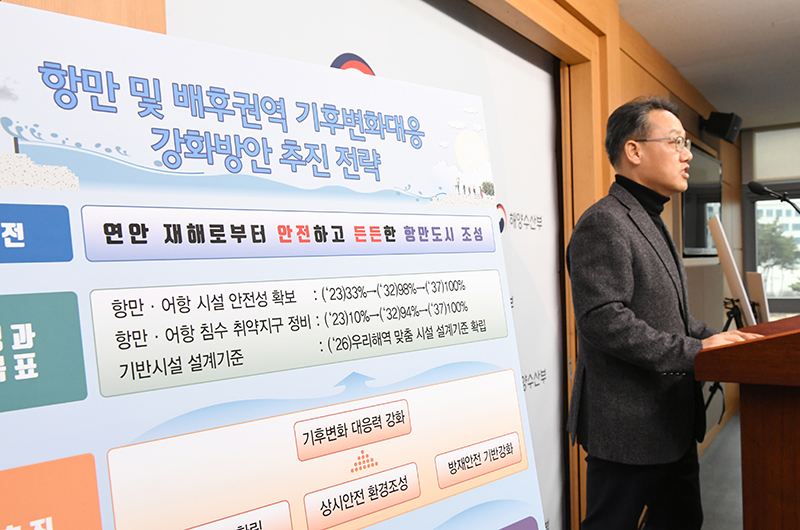 정부가 기후위기 증폭에 따른 초강력 태풍 등으로 인한 항만 및 배후권역 피해를 줄이기 위한 안전 대책을 내놓았다. 사진 | 해양수산부 