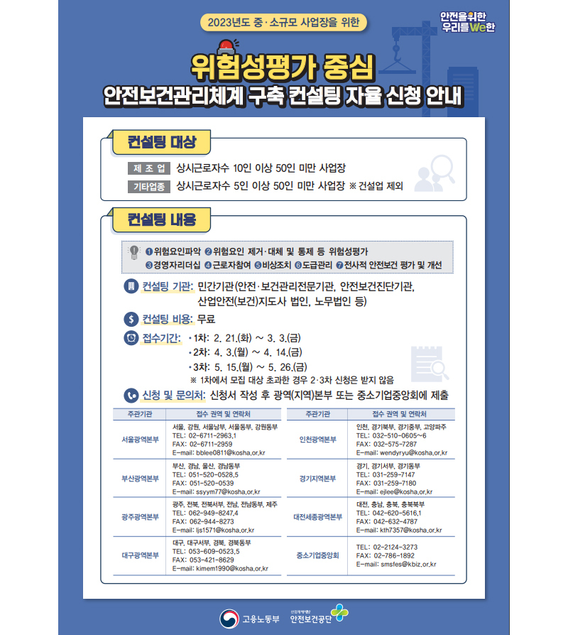 정부가 안전보건관리체계 구축 컨설팅 사업장을 1만곳으로 늘리기로 했다. 이미지 | 고용노동부