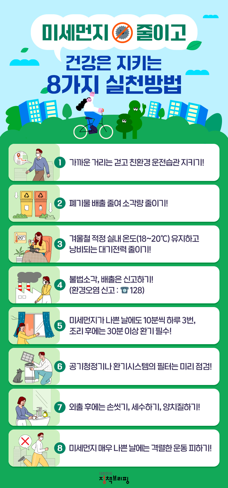 긴 겨울을 넘어 봄이 왔지만, 거꾸로 미세먼지가 우리 일상을 괴롭히는 계절이다. 이미지 | 문화체육관광부