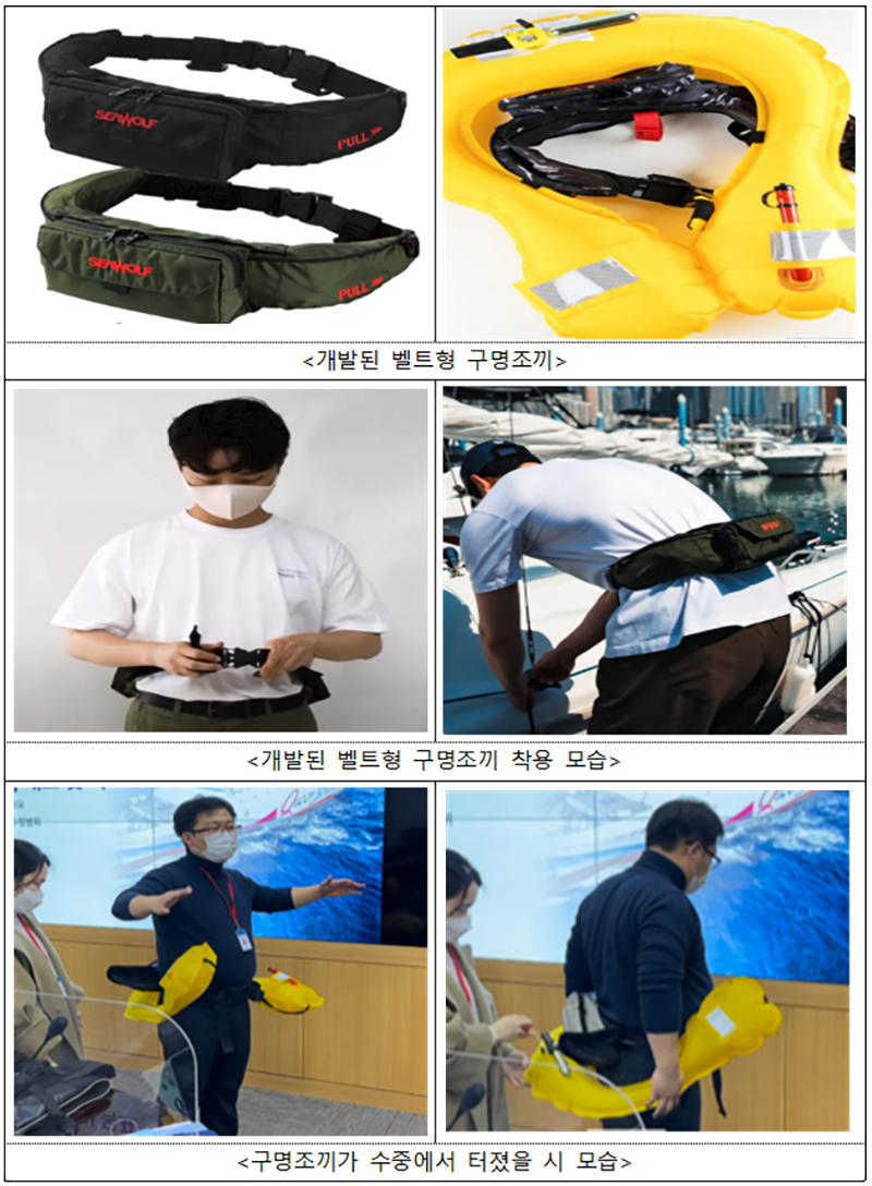해양수산부는 해상 인명사고 예방을 위해 착용 편의와 기능성이 향상된 구명조끼를 개발, 안전에 취약한 선박 350여척에 무상 지원한다. 사진 | 해양수산부