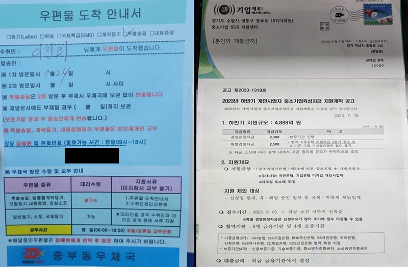최근 전화, 문자, 우편물을 통한 통한 금융사기 수법이 갈수록 진화함에 따라 정부가 이에 맞서 첨단 기술을 통해 적극 대응에 나서고 있다. 이미지 | 행정안전부